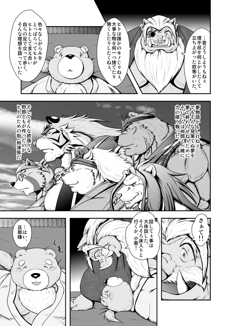 Gekkaryouran Kaei no Shou