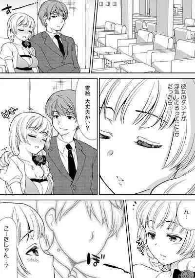 Deisui Shichatta Aniyome to