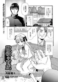 [Anthology] Kemono DIRECT 5