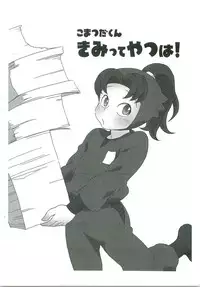 Komatsuda-kun Kimitte Yatsu wa!