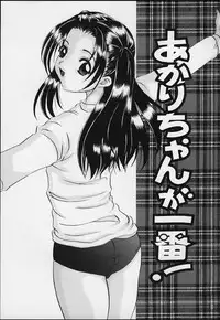[Koala Machine (Tokiwa Kanenari)] Akari-chan ga Ichiban! (Hikaru No Go)