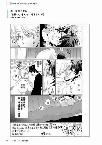 Onegai, Sonnna ni Kamanaide | 求你，不要这么咬我 2021特典 + 单行本番外 + 番外合集