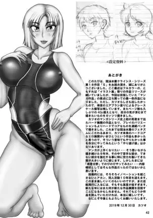 競泳水着クライシス18“S”