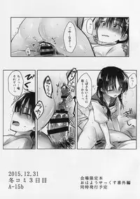 (COMITIA114) [AquaDrop (Mikami Mika)] Ohayou Sex Junbigou