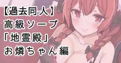 Koukyuu Soap "Chireiden"