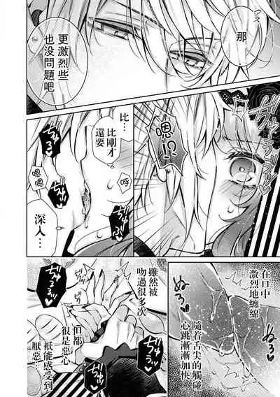 Kyō-ai shishaku to kuchi nai hime no kon'in | 狂爱子爵与三无公主的婚姻