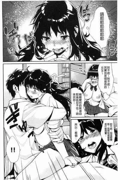 Bokura no Etude - Our H Chu Do