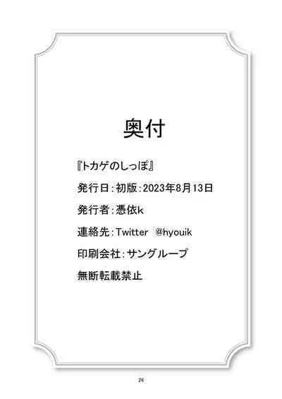 Tokage no Shippo - Lizard's Tail