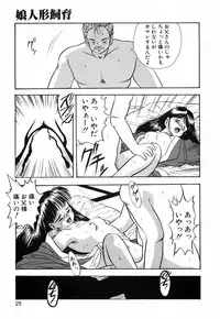 [Eimu Yuu]　Musume Ningyou Shiiku - Joukan - Hajime