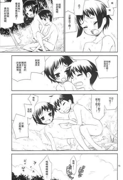 [ponz.info (Ponz)] Natsuyasumi [Chinese] [零食汉化组]