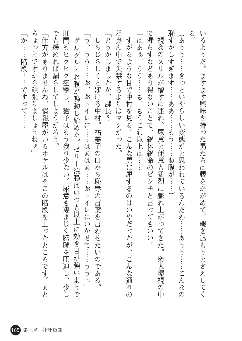 Torawareta Hitozuma Sousakan Yumiko: Oyako Dorei Kuroi Ingoku