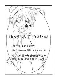 [Ahiru Sanmyaku] Okkiku Shite Kudasai