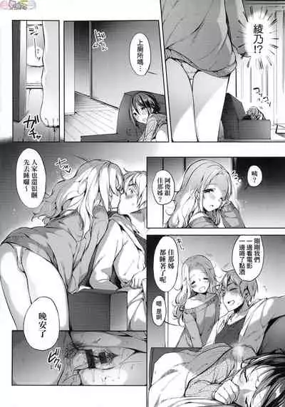 [Itou Nanami] Like a Lovedoll ~Dakara, Nan Demo Shite Ageru~ [Chinese]