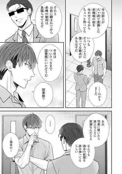 Sono Keisatsukan, Tokidoki Yajuu! 37-39