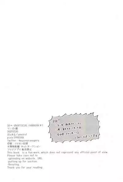 Sukisuki Kokuhaku ∞ Renpatsu