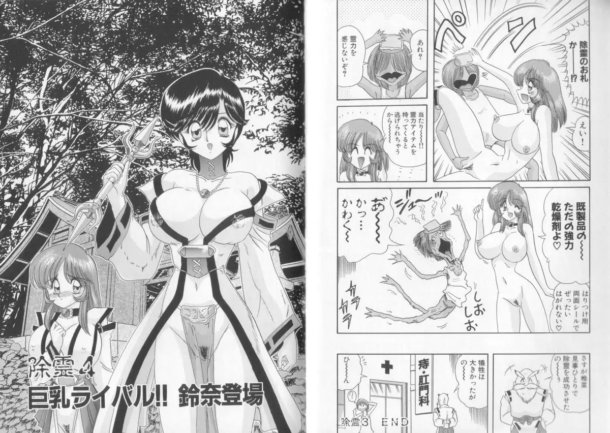 Tenshin Miko Shiina ~ Vestal Virgin Shiina