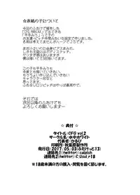 [Suichuu White (Calpi)] CFG Vol. 2 [Digital]