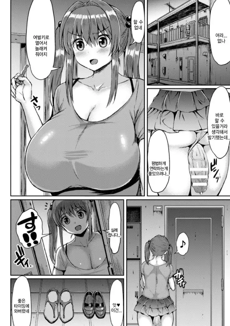 Kawaii Ano Ko wa Futanari-kei Nikushoku Joshi Ch. 1