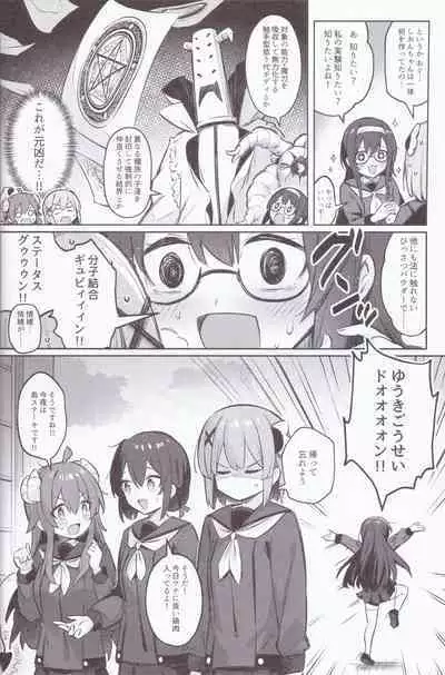 Mazoku wa Shukuteki to Nakayoshi Shinai to Derarenai Heya ni, Tojikomerarete Shimatta!