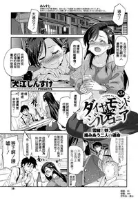 [Inue Shinsuke] Diamond to Zirconia Daisanmaku (COMIC X-EROS #36) [Chinese] [空気系☆漢化]
