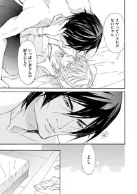 [Fujisaki Kou] Kemono wa Kouketsu na Egoist