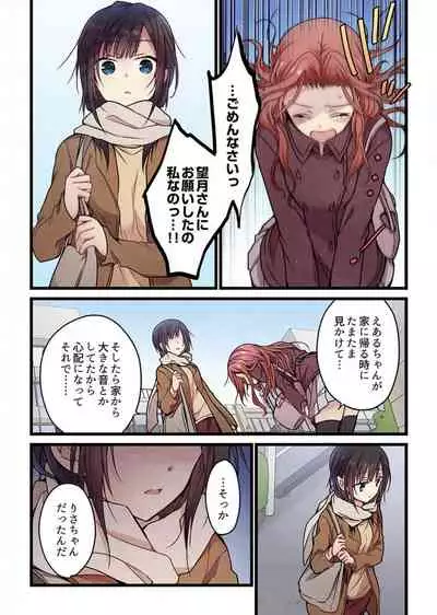 [Mio Hibiki] Even if you call it love 6 (Fun guild)