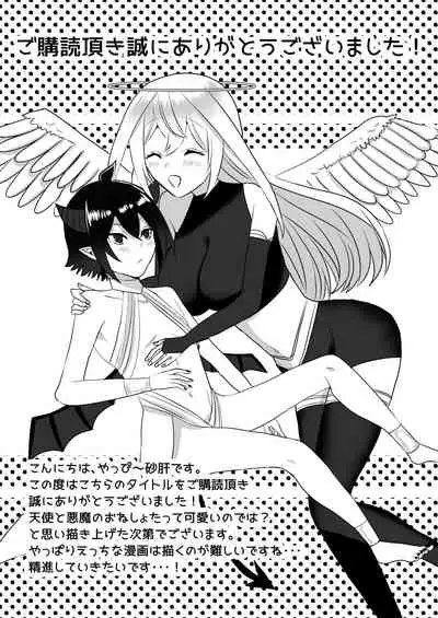 [Yappi~Sunagimo] Tenshi ni Okasareru Akuma no Hanashi [Chinese] [零食汉化组] [Digital]