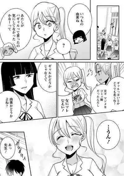 Namaiki Gal ni Gachikoi Fukahi!?