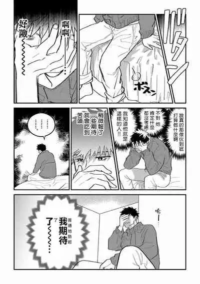 废柴君与笨蛋君 01