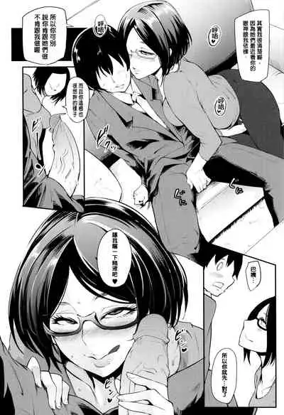 Mama Naranai Onna-tachi