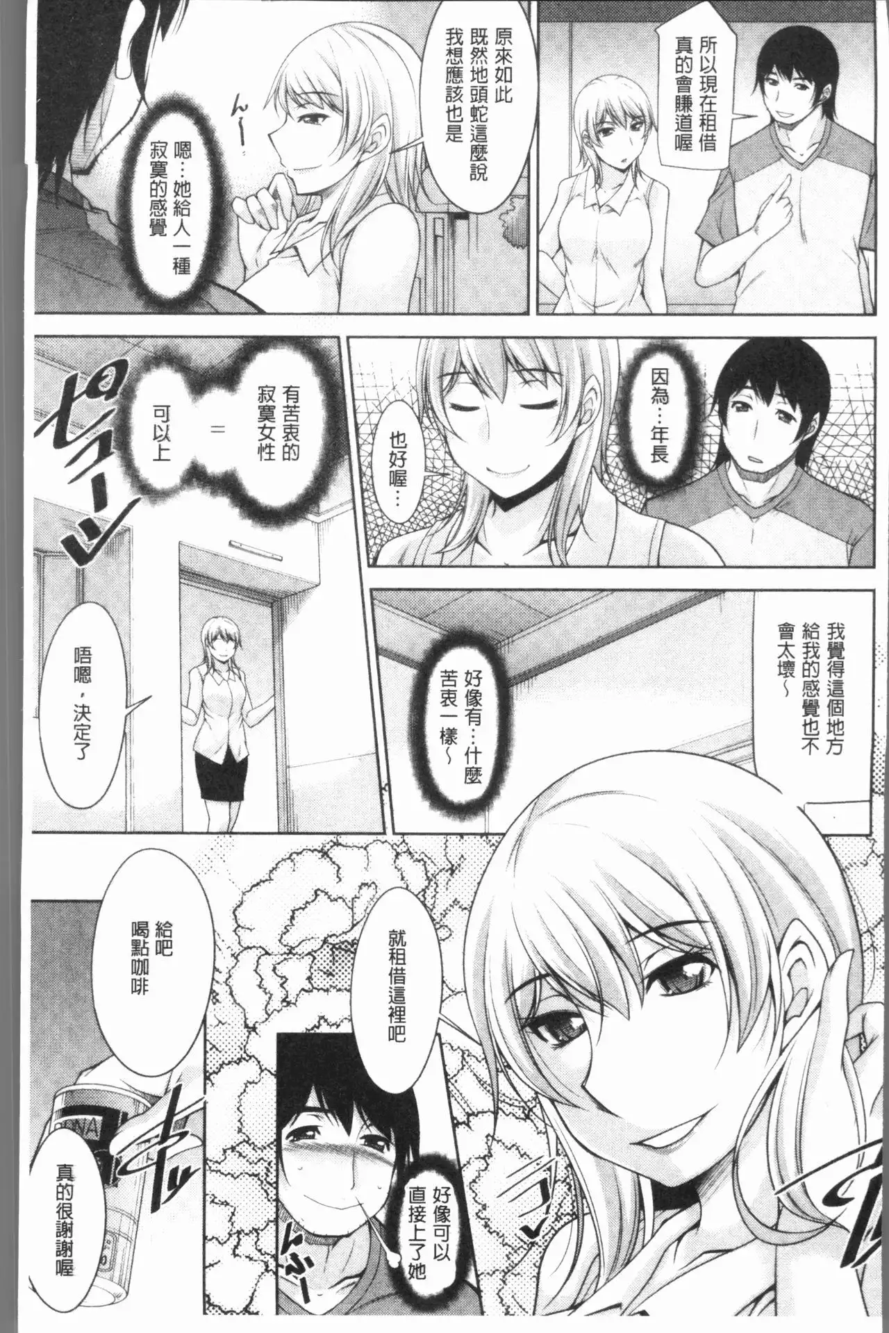 Kamisama ni Onegai | 神明前許願望