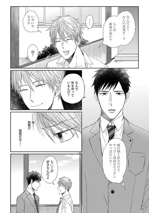 Pretty Bitch Koi wo Shiru