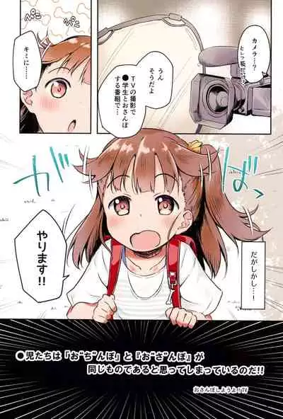 Osanpo Shiyou! Hina Hen