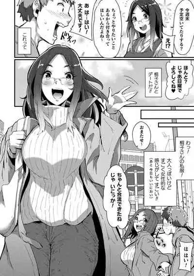 Bessatsu Comic Unreal Bishoujo ni Gitai suru Igyou-tachi Vol. 1