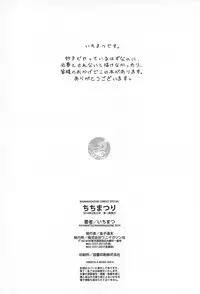 [Ichimatsu] Chichi Matsuri [Chinese]