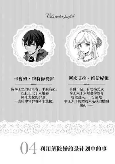 kon'yaku haki no go riyō wa keikaku-teki ni | 利用解除婚约是计划中的事