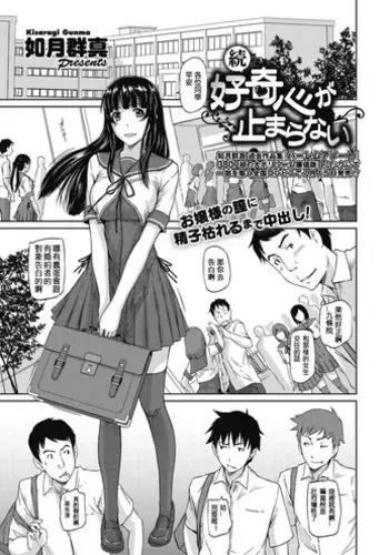 [Kisaragi Gunma] Zoku Koukishin ga Tomaranai (COMIC HOTMiLK 2016-08) [Chinese] [Flash Back 90's????] [Digital]
