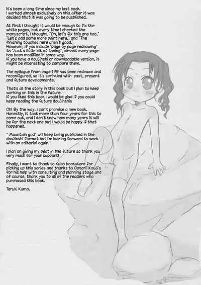 [Teruki Kuma] Osanaki Hana - Kami Haramishi Otome [English] [Hige]