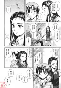 [Fuuga] Wink (COMIC MUJIN 2007-05) [Chinese] [悠月工房]