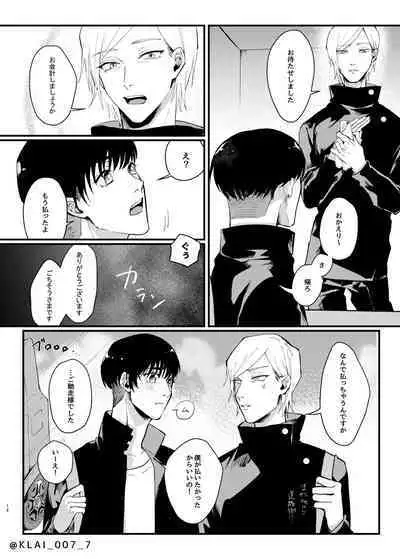 Anata no Ai o Tabetai