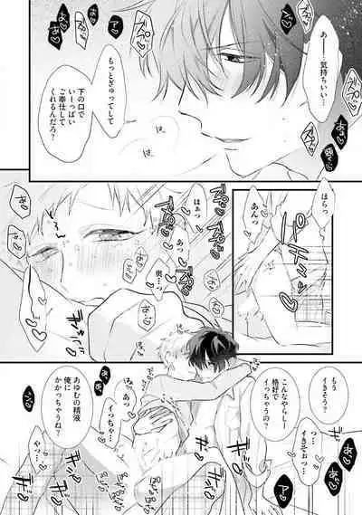 [Pesotarou] Ore-zeme×Kimi-uke Risou no Oshizokusei [Digital]