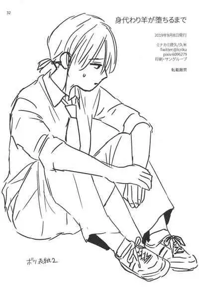 Migawari Hitsuji ga Ochiru made