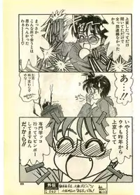 COMIC Papipo Gaiden 1995-03