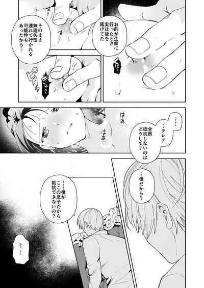 [OTIBA (Momitsu)] Jiki Koushaku-sama ga Itomagoi o Yurusanai -answer-