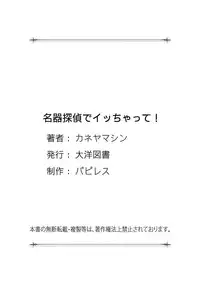 [Kaneyama Shin] Meiki Tantei de Icchatte! [Digital]