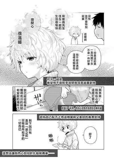Noraneko Shoujo to no Kurashikata | 與野貓少女一起生活的方法 Ch. 22-40