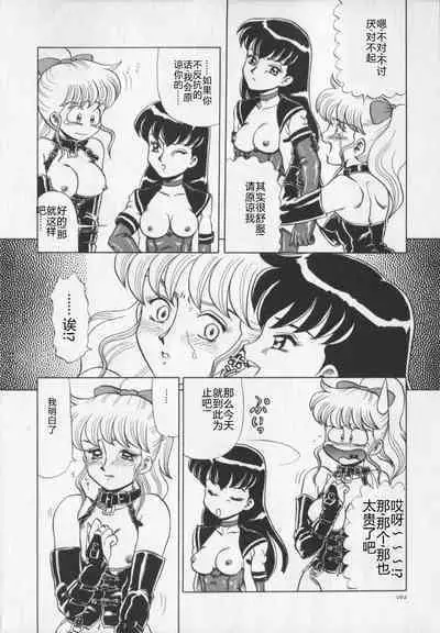 Inetsu no Mesu-tachi