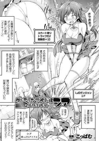 2D Comic Magazine Zecchou Kairaku ga Tomaranai Ero-Trap Dungeon Vol.2