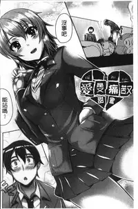 [Nekoi Hikaru] Junai Strike - Pure Love Strike | 純愛的快感攻擊 [Chinese]