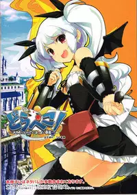 [ALICESOFT] どらぺこ！ ～おねだりドラゴンとおっぱい勇者～ 初回特典 設定資料集